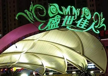 临江那个真空ktv陪酒玩的开-英皇国际KTV消费价格点评